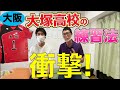 【大塚高校バレー】の練習が衝撃で強さの秘密が判明しました。