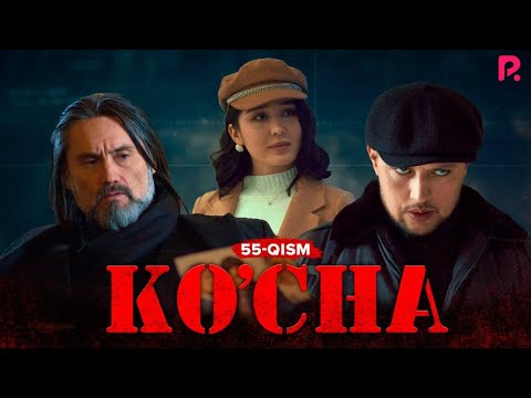Ko'cha 55-qism (milliy serial) | Куча 55-кисм (миллий сериал)