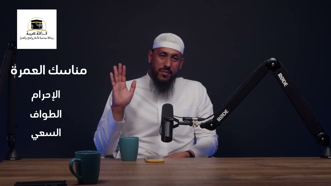 مناسك العمرة