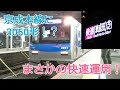 京成3050形が京成本線・芝山鉄道線に現る！ の動画、YouTube動画。