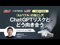 日経ビジネスLIVE アーカイブ配信「AIバブル」の落とし穴 ChatGPTリスクとどう向き合う 春割