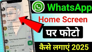 Whatsapp ke home screen pe apna photo kaise lagaye | whatsapp home screen wallpaper kaise lagaye