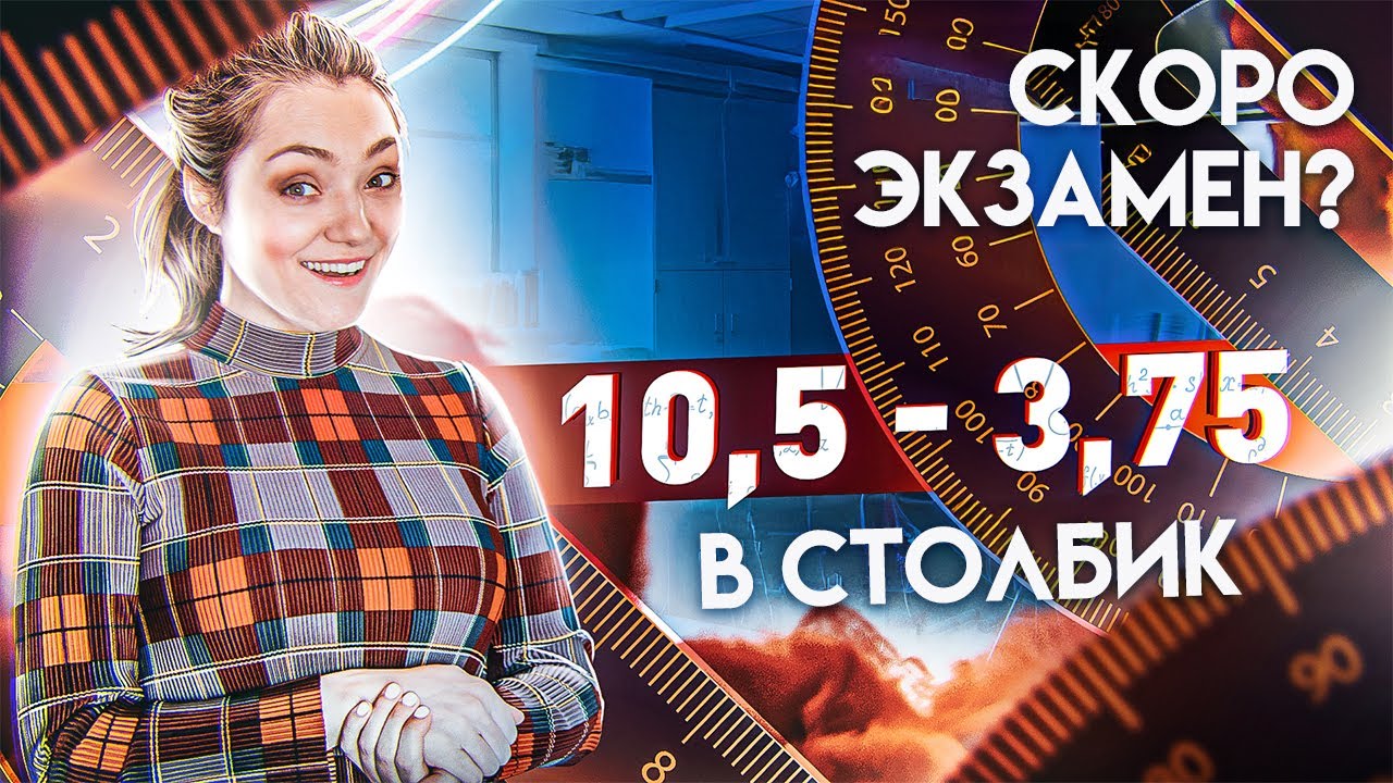 КАК ВЫЧИТАТЬ ДЕСЯТИЧНЫЕ ДРОБИ В СТОЛБИК? · Вычитание десятичных дробей ...