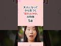 大人になってから気づく！隠れADHDの特徴 #発達障害 #adhd