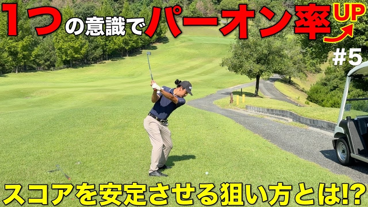 ベストは良くても大叩きもしちゃうそこのあなた、これ意識出来ていますか？