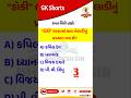 રમત-ગમતના પ્રશ્નો | Gk Question | GK In Gujarati | GK Question and Answer | GK Quiz