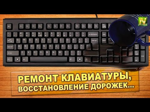 Как починить клавиатуру после воды