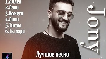 Jony❤️ - лучшие песни 🎵 когда-либо 🔝 #тренды #джони #песни #лучшие #love #jony #topmusic #hitmusic