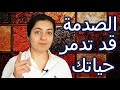 كيف تتخلص من مشاعر الصدمة القاسية   التروما              نجومي