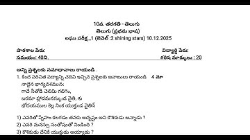 AP 10th class  DISTRICT COMMON EXAMINATION BOARD, Revision test-1  Telugu papers 2026 Shining Star
