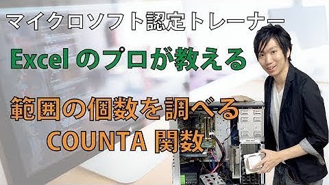 ExcelのCOUNTA関数の使い方【文字の個数を正確に調べる】
