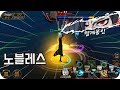[노블레스] 스토리모드 8-5 플레이 영상 - 모바일 RPG 게임