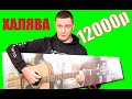 ВСЕГО 12000 рублей за гитару Cort ad810 С ЧЕХЛОМ, ТЮНЕРОМ, МЕДИАТОРАМИ и т.д.