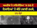 ਅਮਰੀਕਾ ਨੇ ਨਾਇਜੀਰਿਆ 'ਚ ISIS ਦੇ ਟਿਕਾਣਿਆਂ 'ਤੇ ਕੀਤੇ ਹਵਾਈ ਹਮਲੇ, 175 ਮੌਤਾਂ