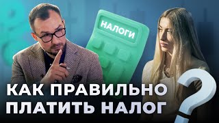 Как платить меньше налогов с дивидендов? Налоговые льготы инвестора // Финансы Тет-а-тет