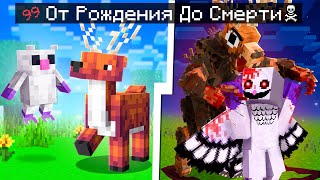видео: 😨 Майнкрафт но Мы Прожили ЖИЗНЬ Из 99 Ночей в Лесу! картинка: 😨 Майнкрафт но Мы Прожили ЖИЗНЬ Из 99 Ночей в Лесу!