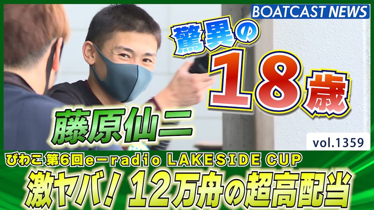 BOATCAST NEWS | The Phenomenal 18-Year-Old! Senji Fujiwara Takes