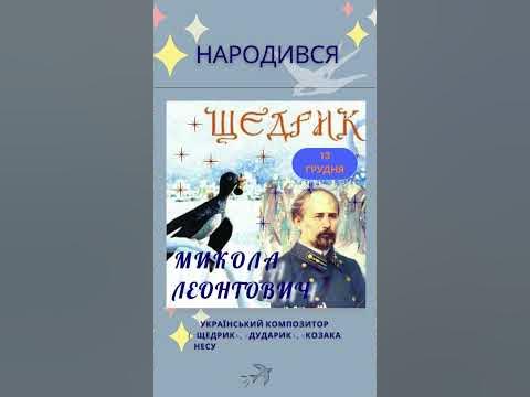Микола Леонтович - YouTube