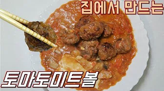 토마토미트볼