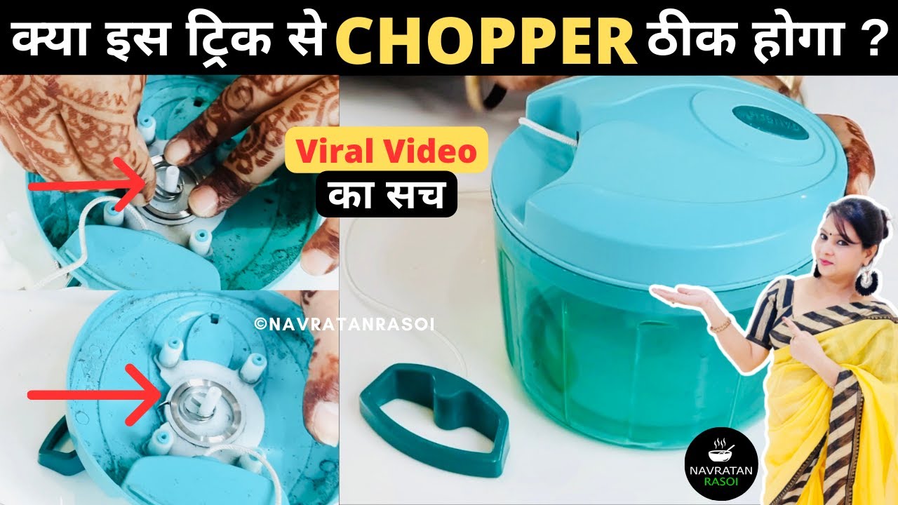 Step by step process to repair chopper कोई भी खराब चॉपर ठीक करे How to