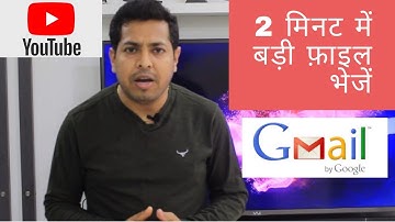 How to send large file through gmail || Easily || Hindi.