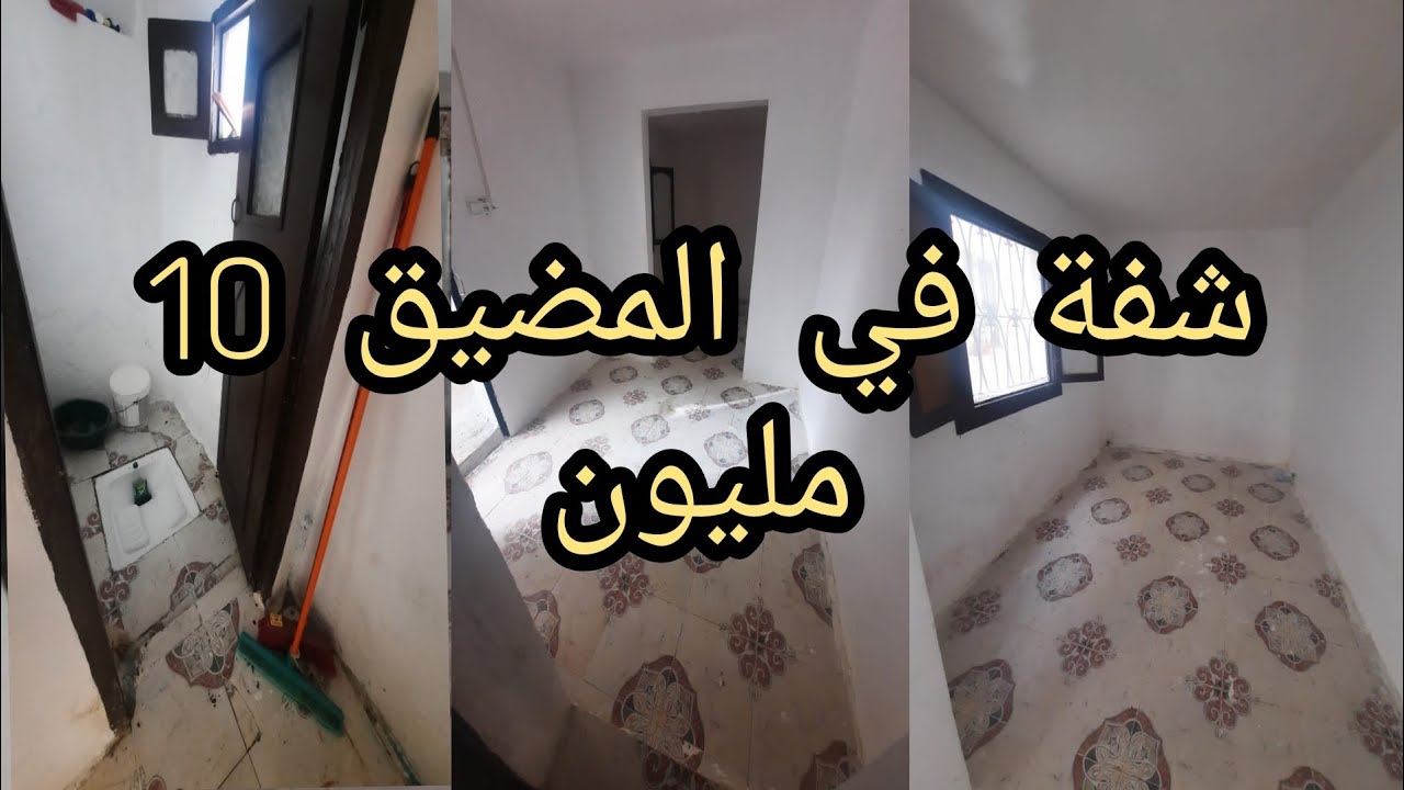 شقة رائعة للبيع في مدينة المضيق قريبة للكورنيش   ☎️0602539367