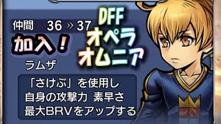 ディシディアFF #65『FFタクティクス ラムザ加入!』オペラオムニア