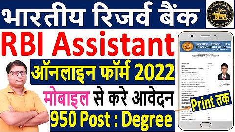 RBI Assistant Online Form 2022 मोबाइल से करे Apply ¦¦ How to Fill RBI Assistant Online Form 2022