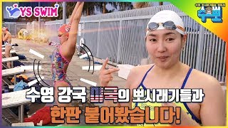 수영 명문🇺🇲LAKEWOOD AQUATICS 미국 뽀시래기들과 수영시합!! 노병은 죽지않는다. 다만 사라질 뿐이다.