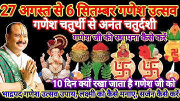 27 अगस्त से 6 सितम्बर गणेश जी की स्थापना कैसे करें।10 दिन गणेश की विसर्जन तक की पुजा।#pradeepmishra