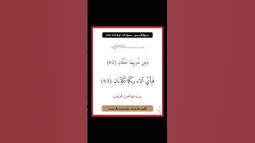 سورة الرحمن - سورة 55 - اية 63-62