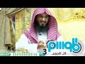 محبة الصحابة للنبي موقفهم مع شبيه النبي كابس بن ربيعة عبدالله الرويلي برنامج الموسم9