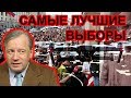 Выборы в Москве, деньги Путина и ненавистные дагестанцы. Аарне Веедла