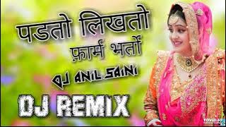 एक हाथ मे पेन कॉपी Padto Likhto Farm Bharto Dj Song Remix New Meenawati 3D Brazil 2020 DJ Anil Saini