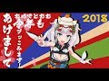あけおめワッショイ∠ 'ω'／