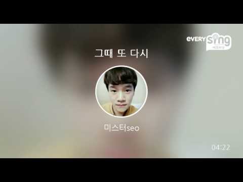 [everysing] 그때 또 다시