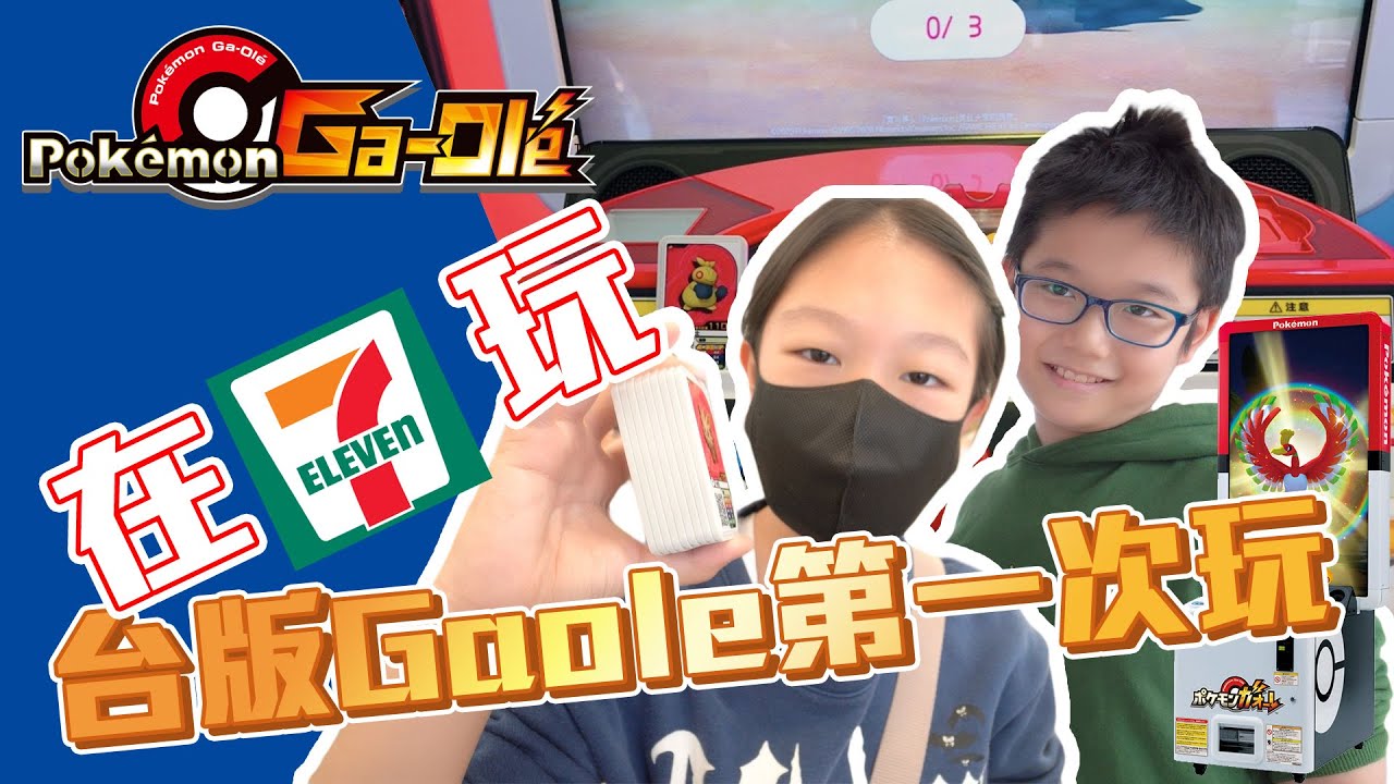【MK TV】第一次打台灣版的Gaole就在7-11！？居然便利商店就可以玩Gaole了！！