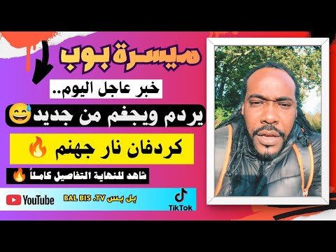 جغم شين مرة في كردفان نار جهنم الحمره تحليل ميسرة بوب