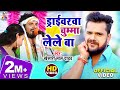 Driverwa chuma lele ba  hau kaam ka li  khesari lal yadav  bhojpuri song