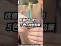 5色の神色鉛筆で刺激的な読書体験に| TBS CROSS DIG with Bloomberg