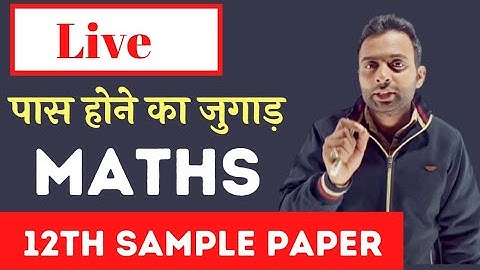 Sample Paper Maths Class 12 | HBSE | CBSE