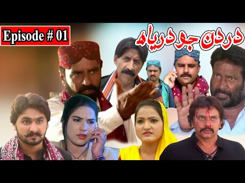 Dardan Jo Darya Episode 1 Sindhi Drama | Sindhi Dramas 2021