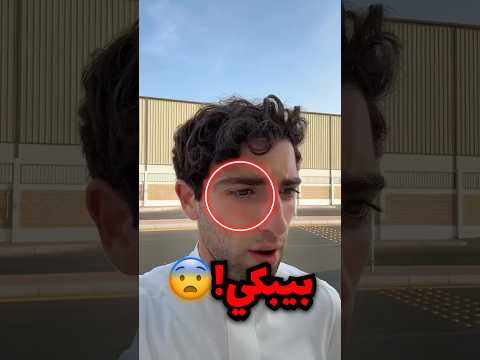 عصب عليه ابوه وهوا غني مرة لدرجة تحسه عقابه حلو