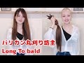 ハタチの断髪丸刈り坊主頭2　Japanese beauty long to bald.