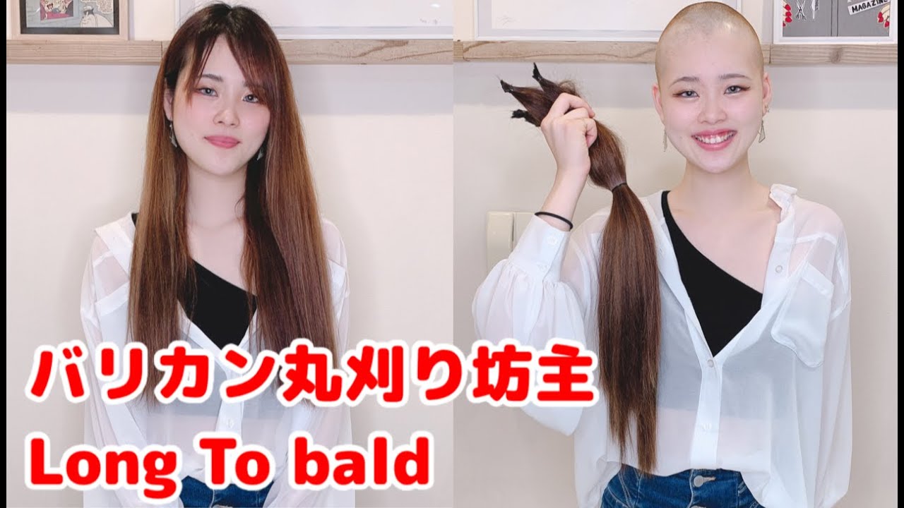 ハタチの断髪丸刈り坊主頭2 Japanese Beauty Long To Bald Youtube