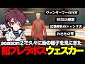 【ウェスカー視点】 season２の街に様子を見にきた餡ブレラボスのアルフォート・ウェスカー【餡ブレラ/ウェスカー/後藤れむ/犬好マイキー/ごっちゃん＠マイキー/切り抜き/ストグラ】