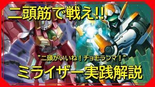 【ヴァンガードZERO】究極の肉体美を目指してミライザー使ったら強すぎたｗ【実践解説】