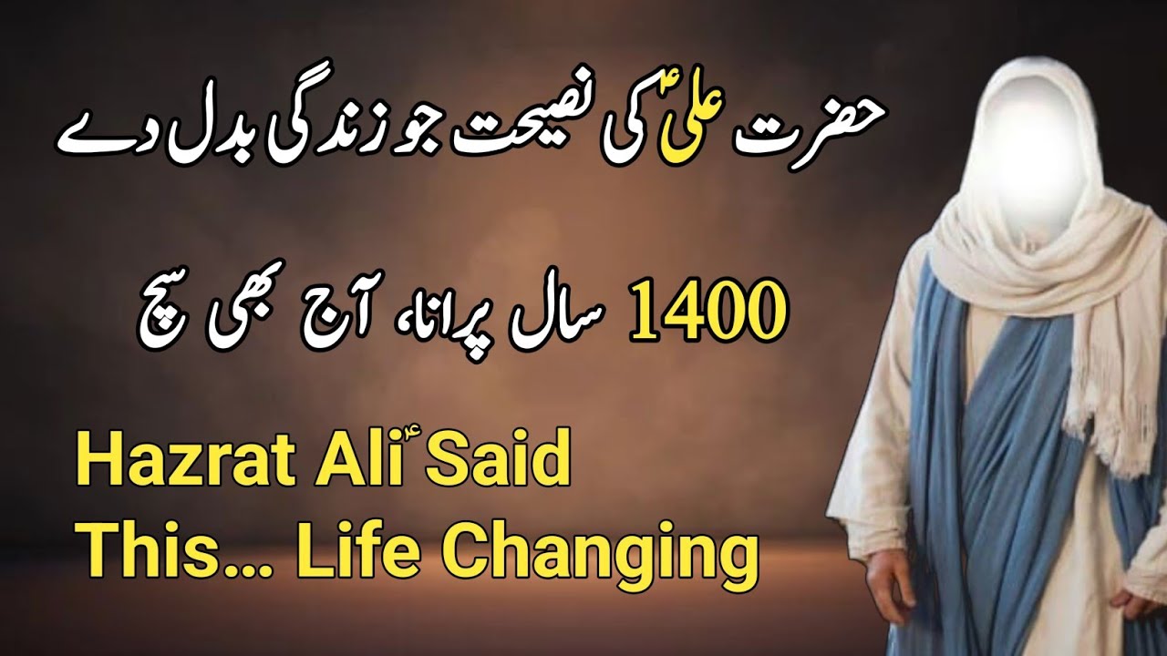 Important Saying Of Hazrat Ali|Hazrat Ali ke Aqwal in Urdu|Hazrat Ali Quotes Urdu|