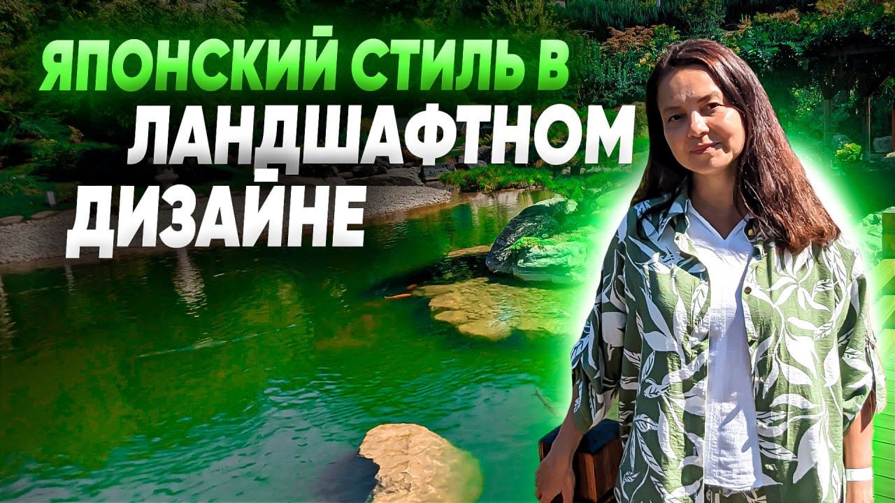 ЯПОНСКИЙ СТИЛЬ в ландшафтном дизайне. Обзор сада в японском стиле