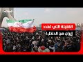 ثقوب سوداء داخل إيران تعرف على مثلث الرعب لنظام طهران